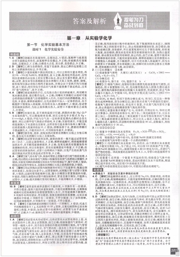 2019人教版高中必刷題化學(xué)必修1參考答案