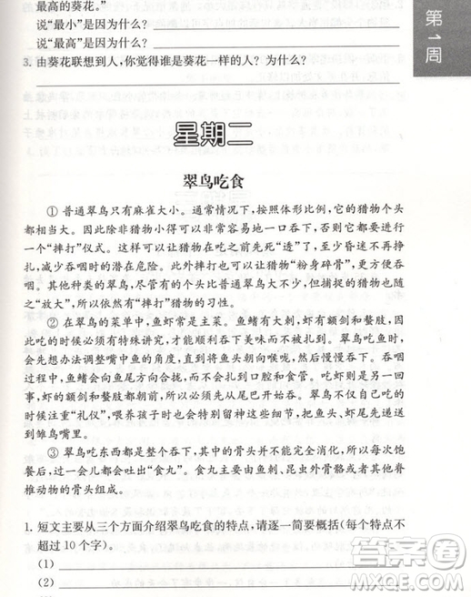 2018年周計(jì)劃語(yǔ)文閱讀強(qiáng)化訓(xùn)練100篇六年級(jí)語(yǔ)文參考答案