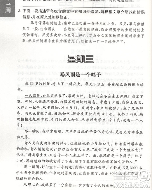 2018年周計(jì)劃語(yǔ)文閱讀強(qiáng)化訓(xùn)練100篇六年級(jí)語(yǔ)文參考答案