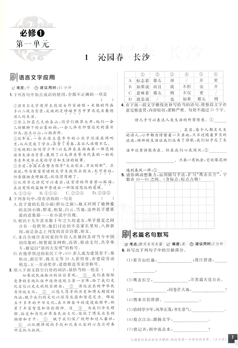 2019高中必刷題人教版語(yǔ)文必修12合訂本參考答案