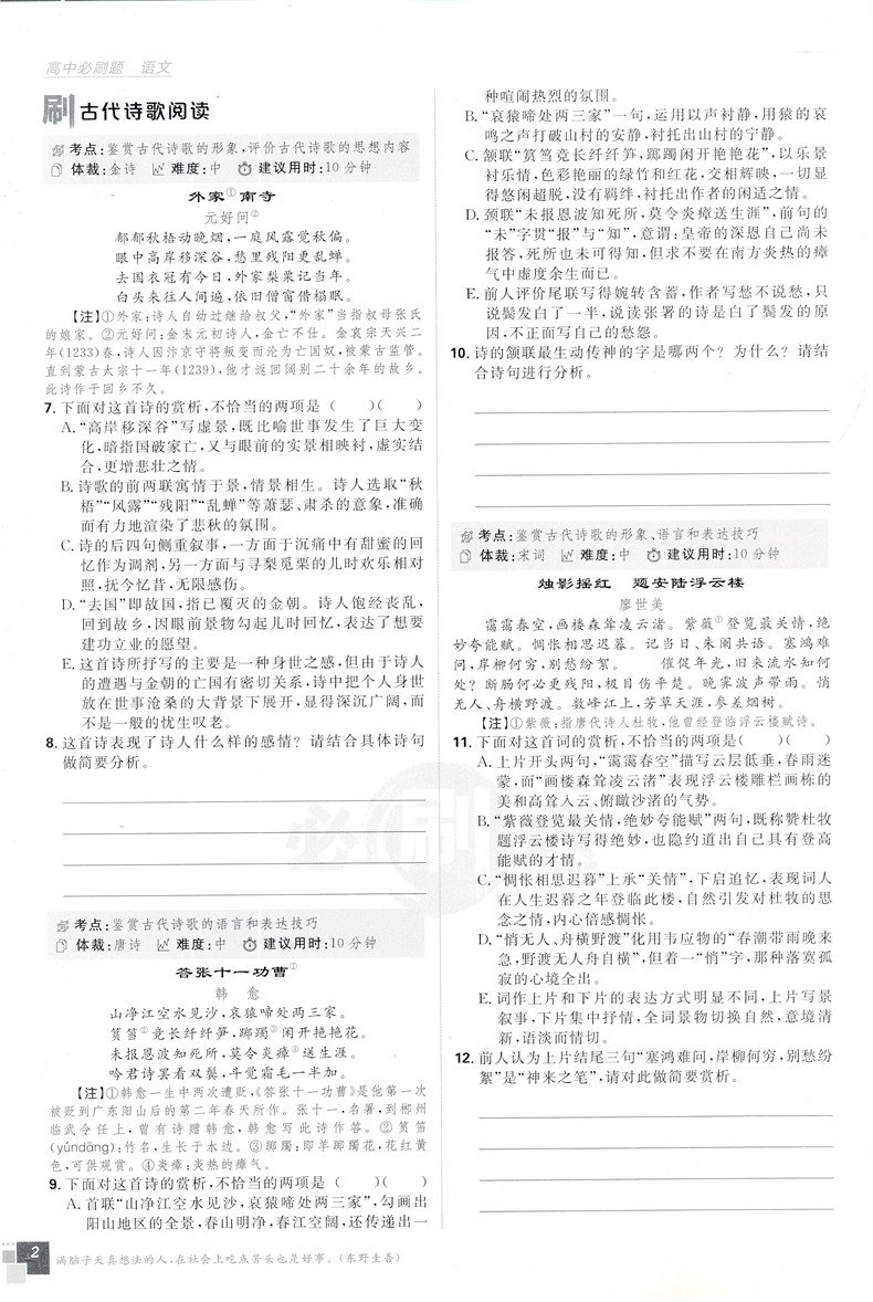 2019高中必刷題人教版語(yǔ)文必修12合訂本參考答案