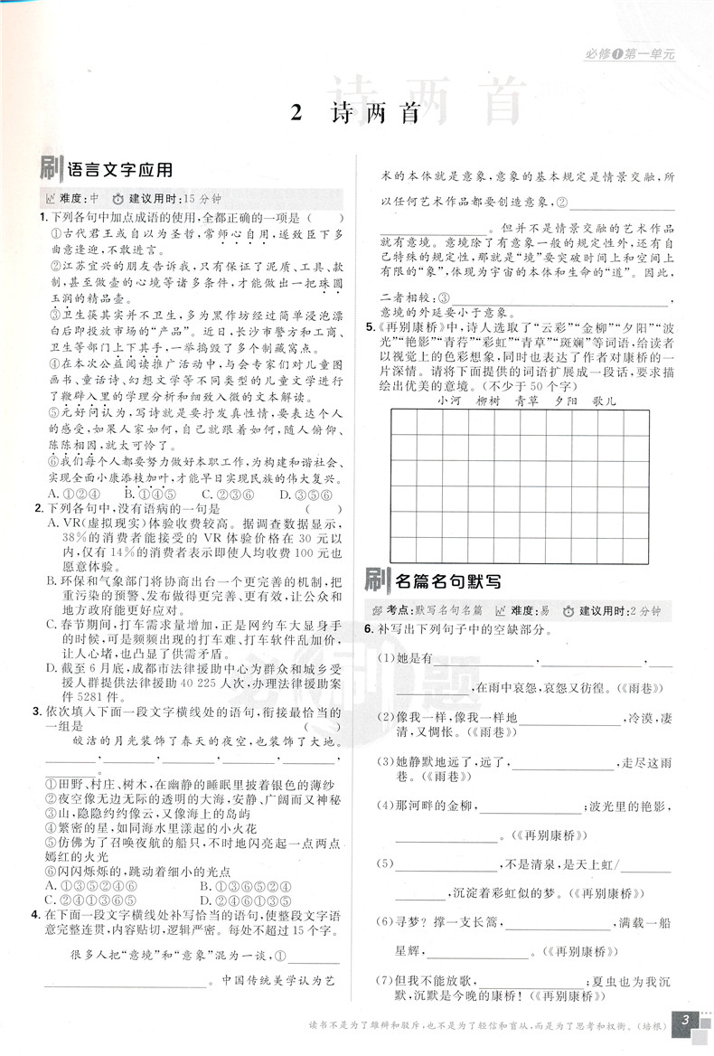 2019高中必刷題人教版語(yǔ)文必修12合訂本參考答案