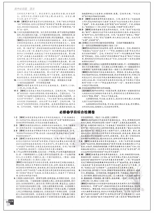 2019高中必刷題人教版語(yǔ)文必修12合訂本參考答案