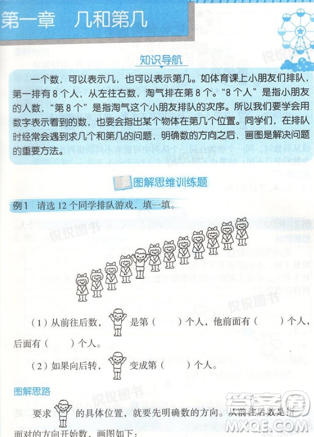 2018年圖解小學(xué)數(shù)學(xué)思維訓(xùn)練題1年級第2版參考答案