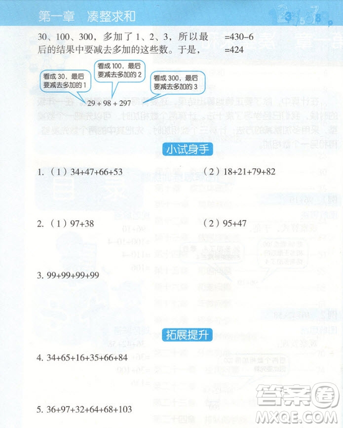 2018年圖解小學(xué)數(shù)學(xué)思維訓(xùn)練題二年級(jí)第二版數(shù)學(xué)參考答案