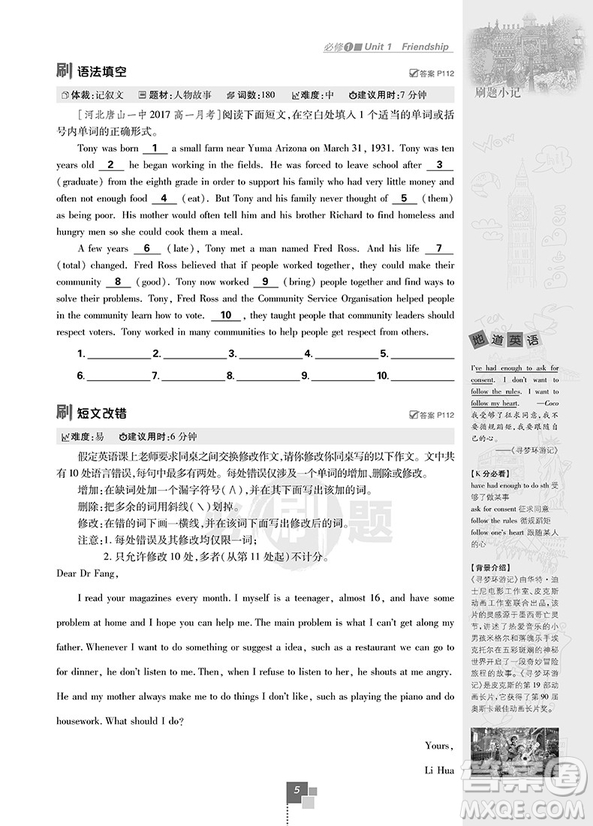 2019人教版高中必刷題英語必修12合訂本參考答案