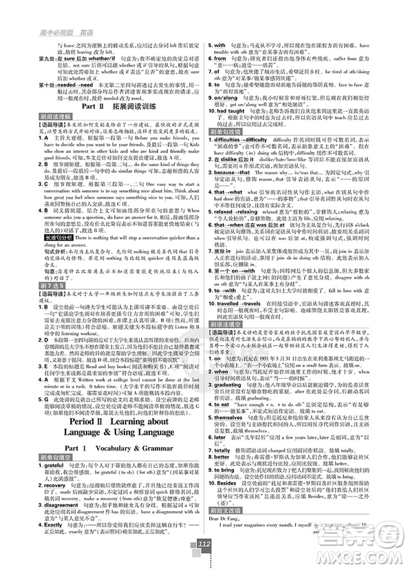 2019人教版高中必刷題英語必修12合訂本參考答案