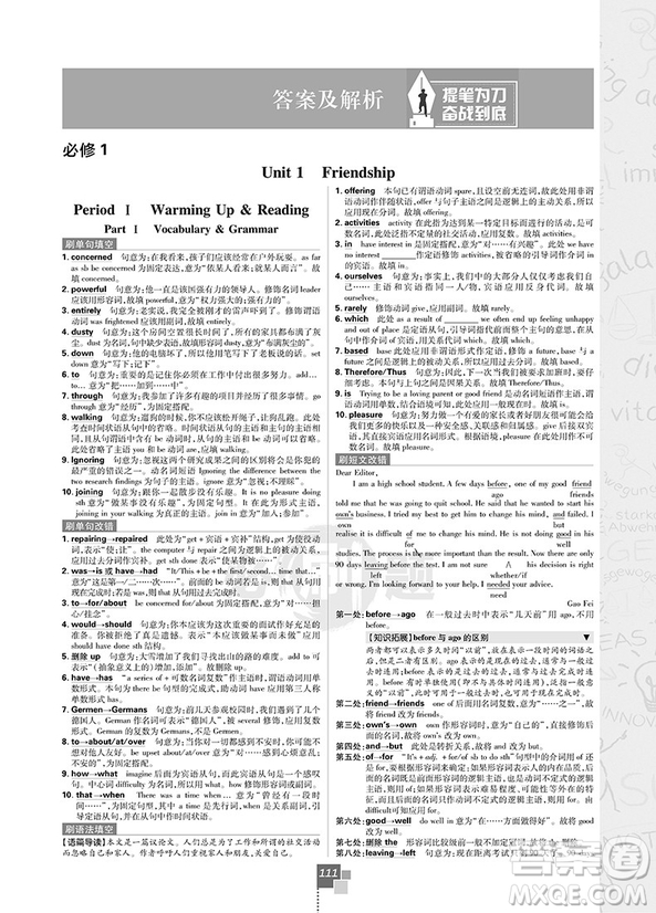 2019人教版高中必刷題英語必修12合訂本參考答案