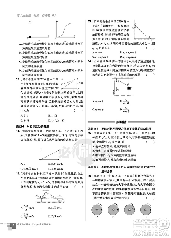 2019人教版高中必刷題物理必修2參考答案