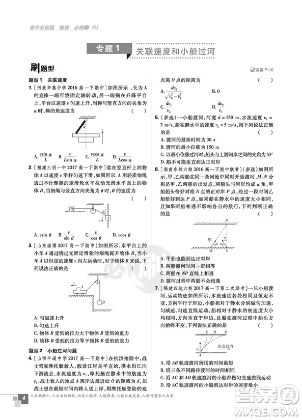 2019人教版高中必刷題物理必修2參考答案