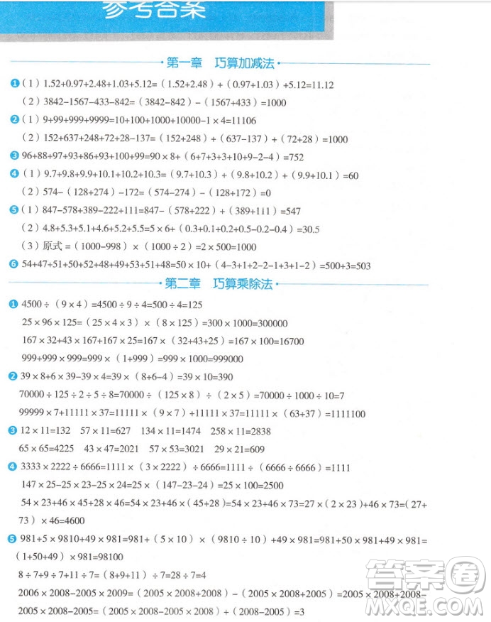 2018年圖解小學(xué)數(shù)學(xué)思維訓(xùn)練題第2版4年級參考答案