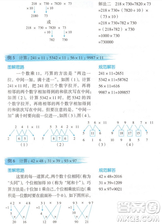 2018年圖解小學(xué)數(shù)學(xué)思維訓(xùn)練題第2版4年級參考答案