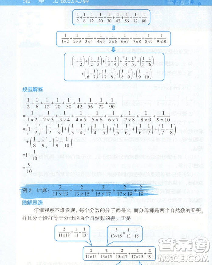 2018年圖解小學(xué)數(shù)學(xué)思維訓(xùn)練題六年級(jí)小升初第二版參考答案