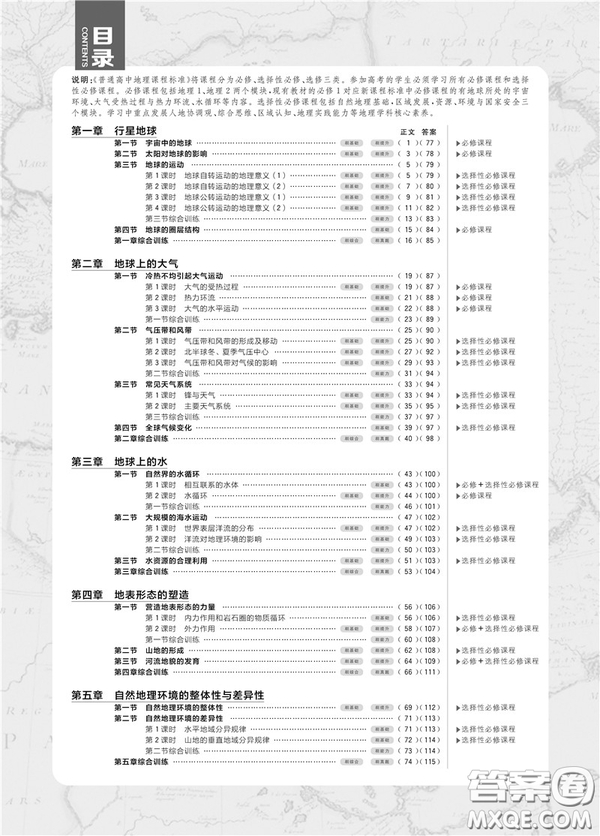 2019理想樹人教版高中必刷題地理必修1參考答案