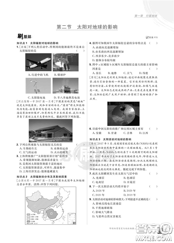 2019理想樹人教版高中必刷題地理必修1參考答案