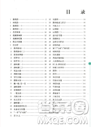 2018小學(xué)數(shù)學(xué)拓展學(xué)案60課2年級(jí)第5版參考答案