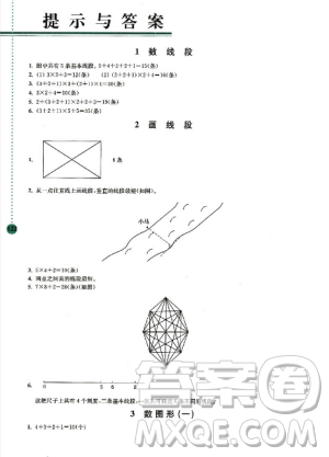 2018小學(xué)數(shù)學(xué)拓展學(xué)案60課2年級(jí)第5版參考答案