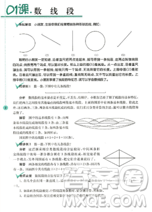 2018小學(xué)數(shù)學(xué)拓展學(xué)案60課2年級(jí)第5版參考答案