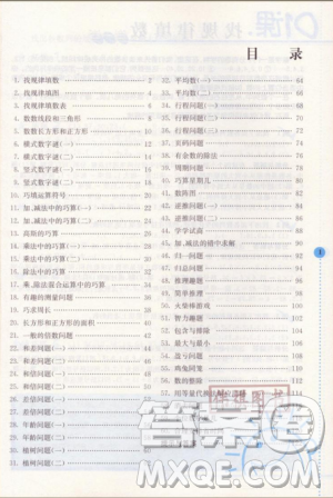 2018小學(xué)數(shù)學(xué)拓展學(xué)案60課3年級第5版參考答案