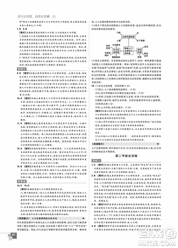 2019人教版高中必刷題地理必修2參考答案