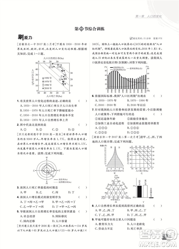 2019人教版高中必刷題地理必修2參考答案