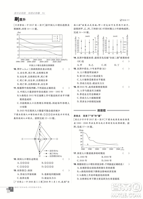 2019人教版高中必刷題地理必修2參考答案