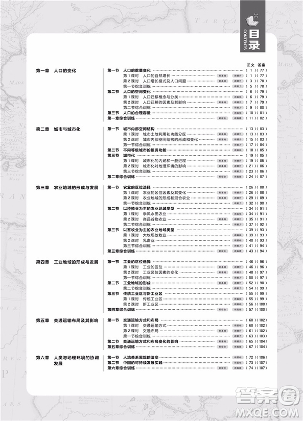 2019人教版高中必刷題地理必修2參考答案