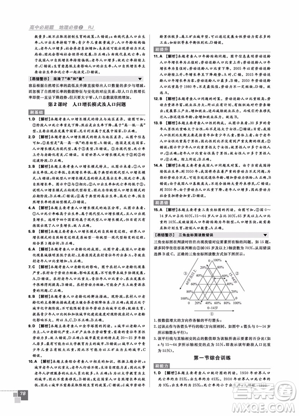 2019人教版高中必刷題地理必修2參考答案