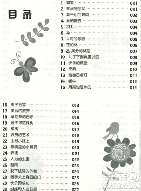 2018年小學(xué)語文閱讀訓(xùn)練120篇精彩美文四年級(jí)第二版參考答案 