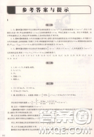 贏在思維初中物理拉分題滿分訓練8年級參考答案