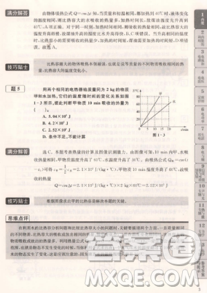 贏在思維初中物理拉分題滿(mǎn)分訓(xùn)練9年級(jí)+中考第二版參考答案