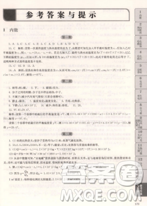 贏在思維初中物理拉分題滿(mǎn)分訓(xùn)練9年級(jí)+中考第二版參考答案