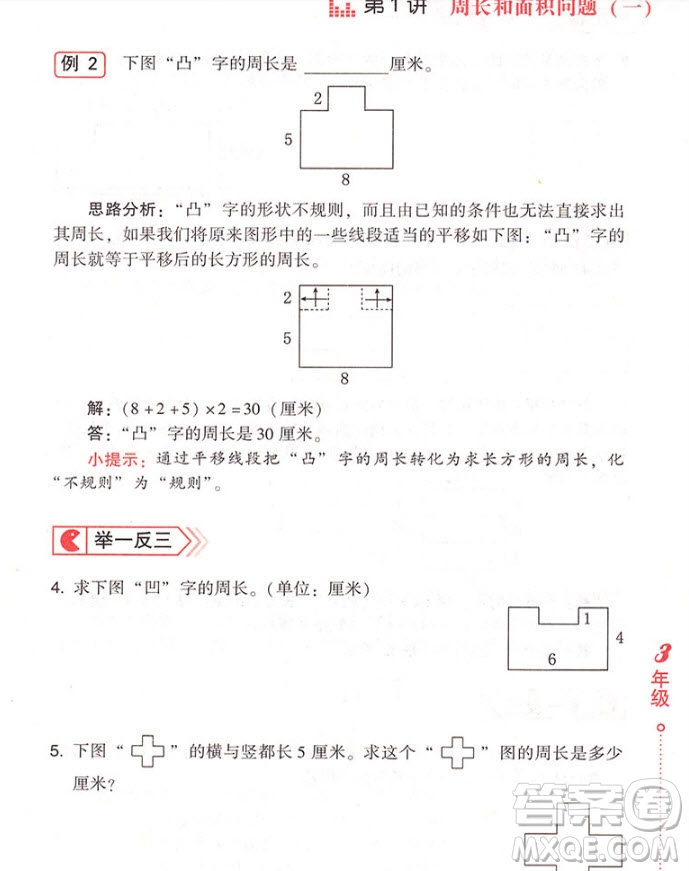 2018年小學(xué)生應(yīng)用題舉一反三3年級(jí)參考答案