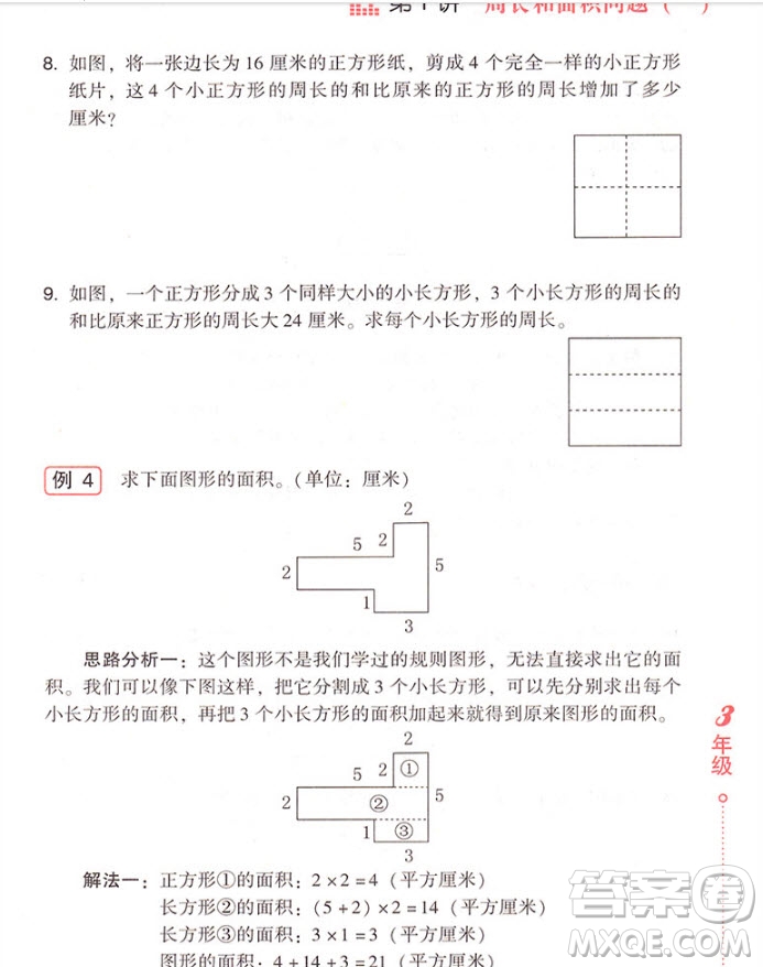 2018年小學(xué)生應(yīng)用題舉一反三3年級(jí)參考答案