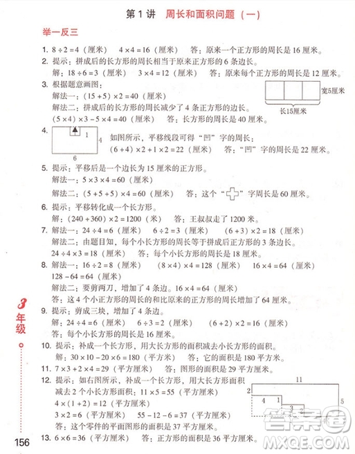 2018年小學(xué)生應(yīng)用題舉一反三3年級(jí)參考答案