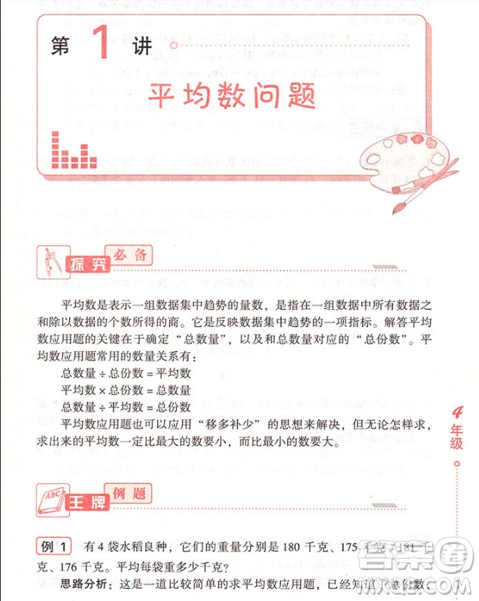 2018年小學(xué)生應(yīng)用題舉一反三4年級參考答案