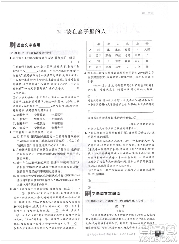 2019正版高中必刷題語(yǔ)文必修5參考答案