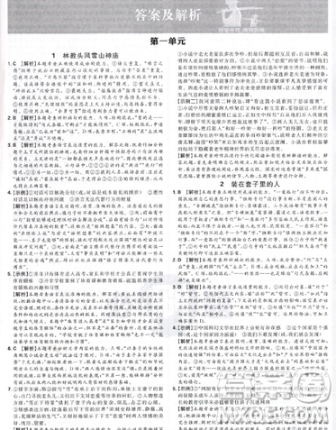 2019正版高中必刷題語(yǔ)文必修5參考答案