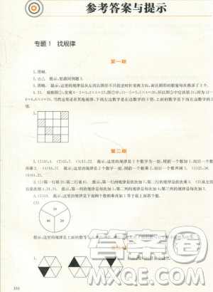 贏在思維小學(xué)數(shù)學(xué)拉分題滿分訓(xùn)練二年級參考答案