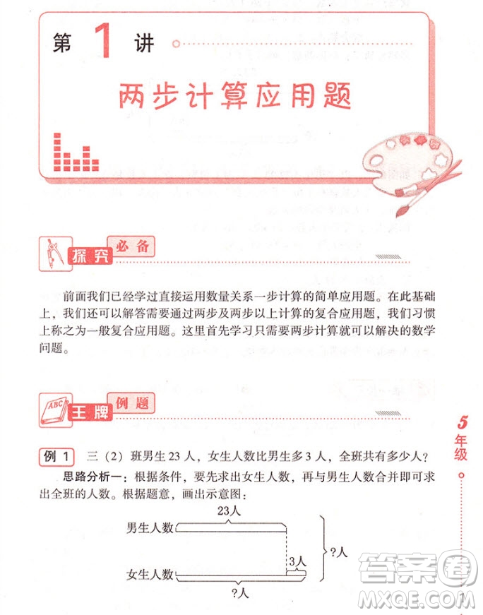 2018年小學(xué)生應(yīng)用題舉一反三5年級參考答案