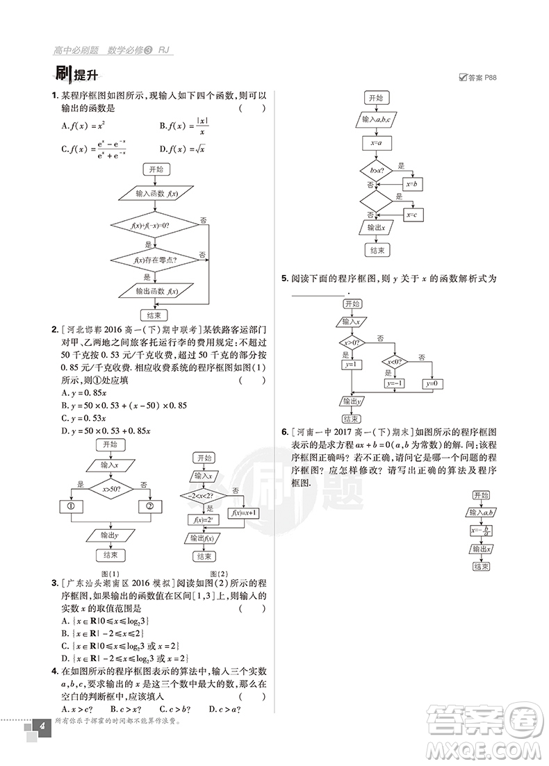 2019人教版高中必刷題數(shù)學必修3參考答案