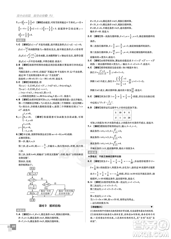 2019人教版高中必刷題數(shù)學必修3參考答案