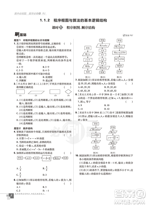 2019人教版高中必刷題數(shù)學必修3參考答案