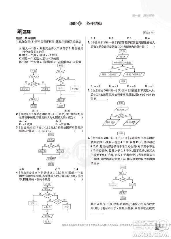 2019人教版高中必刷題數(shù)學必修3參考答案