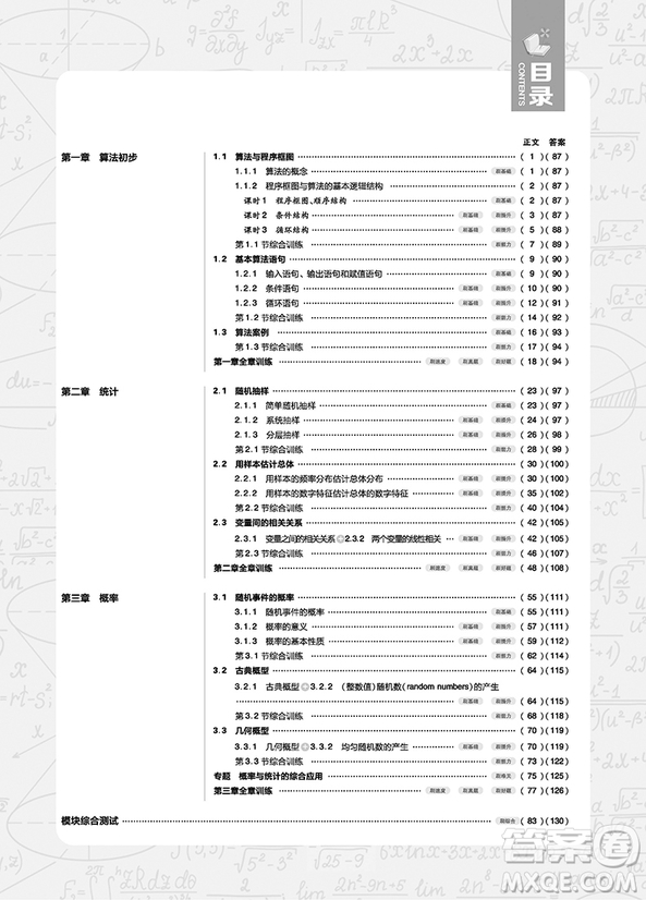 2019人教版高中必刷題數(shù)學必修3參考答案