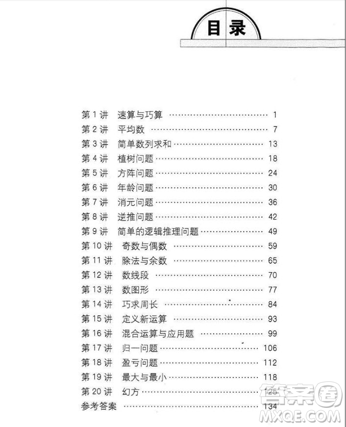 2018年奧數(shù)精講與測(cè)試三年級(jí)參考答案