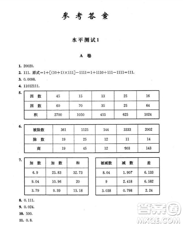 2018年奧數(shù)精講與測試四年級(jí)參考答案