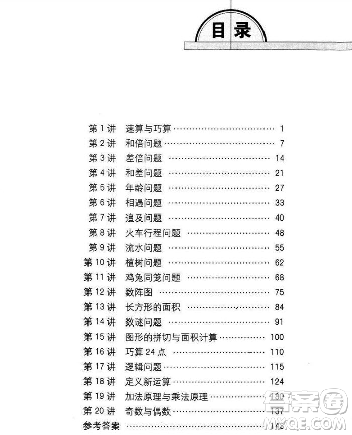 2018年奧數(shù)精講與測試四年級(jí)參考答案