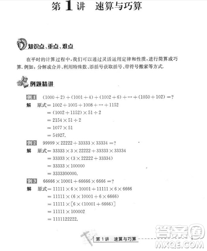 2018年奧數(shù)精講與測試四年級(jí)參考答案