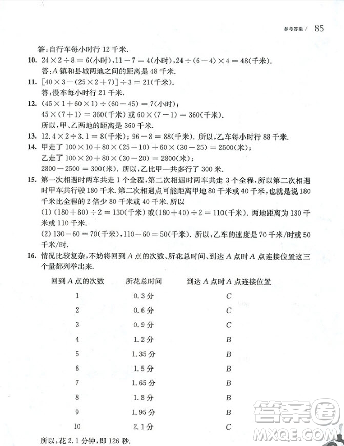 2018年新版從課本到奧數(shù)五年級第一學(xué)期B版參考答案